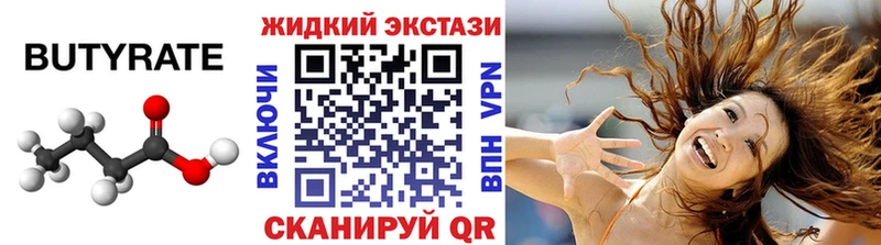 БУТИРАТ бутандиол Ивангород